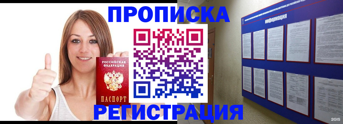 прописка от собственника в Кызыле