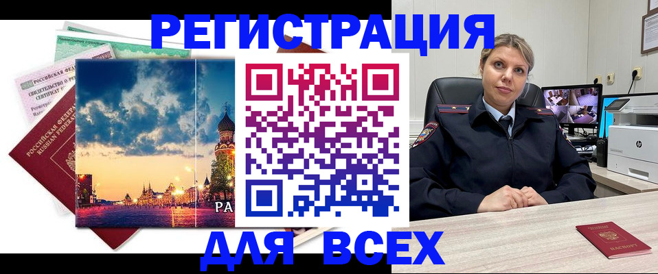 прописка 2025 в Кызыле