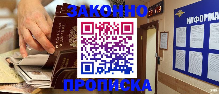 прописка для военкомата в Кызыле