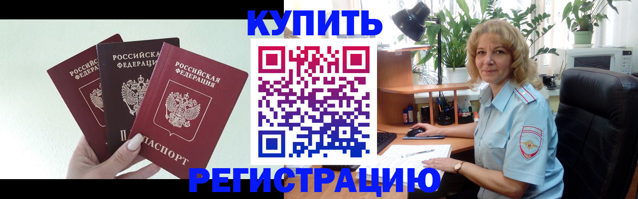 временная регистрация надежно в Кызыле