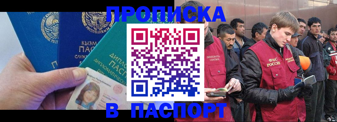 прописка паспорт в Кызыле